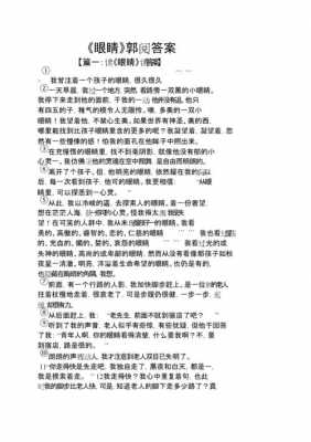 别让眼睛老去阅读短文（别让眼睛老去阅读题）-图3