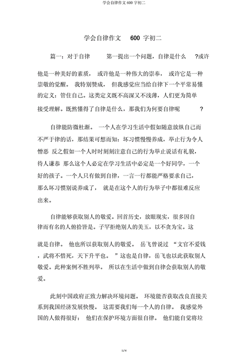 自律自信自强短文（自律自信自强短文阅读）-图2