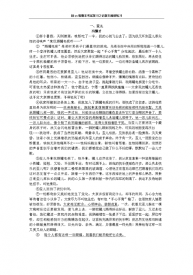 短文目送（目送短文阅读答案）-图1