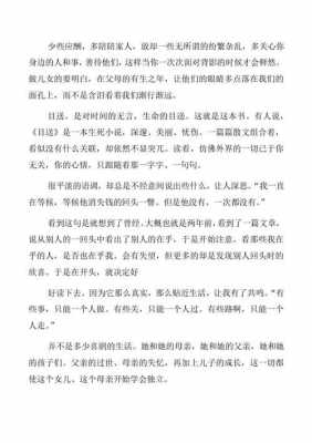 短文目送（目送短文阅读答案）-图3