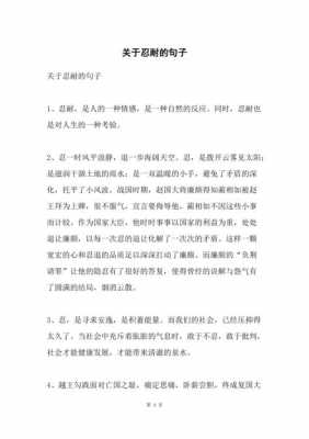 忍耐性短文（忍耐性的句子）-图1