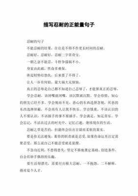 忍耐性短文（忍耐性的句子）-图2