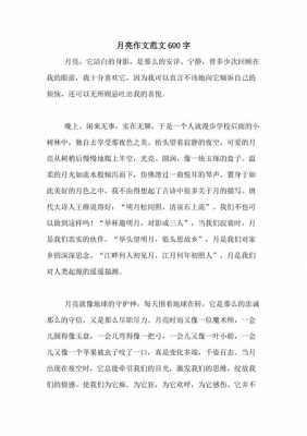 超级月亮短文（超级月亮短文阅读）-图2