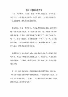 超级月亮短文（超级月亮短文阅读）-图1