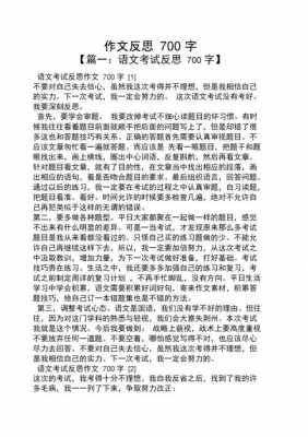 反思过去短文（反思过去短文怎么写）-图3