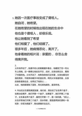 暖心爱情短文睡前（暖心爱情短文睡前故事大全）-图1