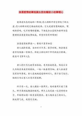 暖心爱情短文睡前（暖心爱情短文睡前故事大全）-图2