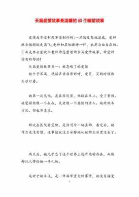 暖心爱情短文睡前（暖心爱情短文睡前故事大全）-图3