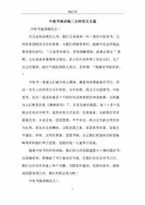 中秋国庆美文短文（庆国庆节中秋文章）-图1