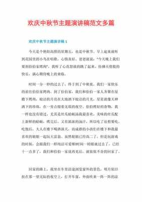 中秋国庆美文短文（庆国庆节中秋文章）-图2