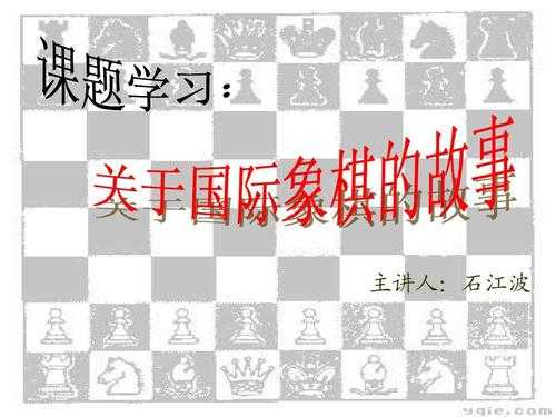 国际象棋短文（国际象棋的小故事）-图3
