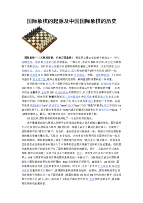 国际象棋短文（国际象棋的小故事）-图2