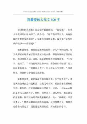 我爱的人短文（我爱的人作文500字左右）-图1