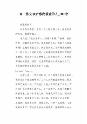 我爱的人短文（我爱的人作文500字左右）-图2