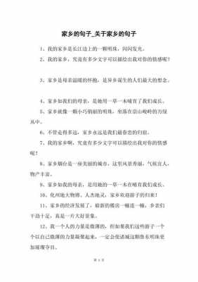 介绍家乡的句子短文（介绍家乡的语句）-图3