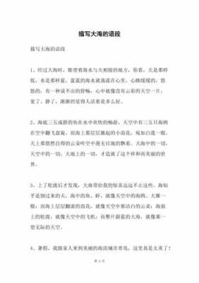 形容海边的短文（形容海边的段落）-图2