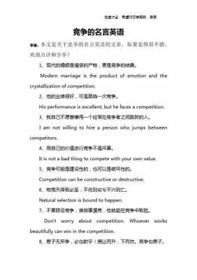 关于竞争的短文英文（关于竞争的名言警句英语）-图1