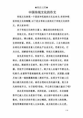 传统经典短文（传统文化经典短文）-图1