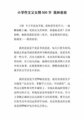 关于父女激情短文的信息-图2