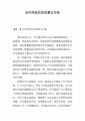 历史典故短文（历史典故300则）-图3