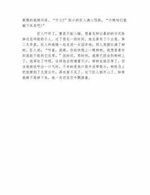 巨人和裁缝阅读短文（巨人和裁缝原文）-图3