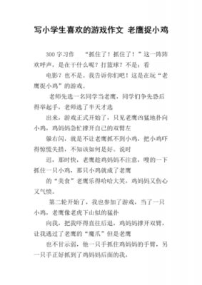 玩小游戏小短文（玩小游戏的句子）-图3