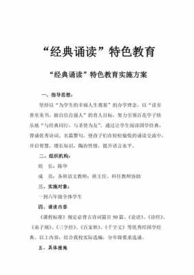 短文朗诵活动成效（开展朗诵活动的方案）-图3