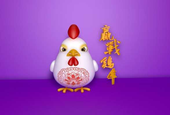 阅读短文鸡年吉祥（鸡年吉祥物图片大全集）-图3