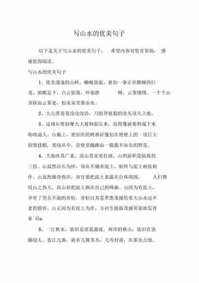 关与山的短文（关与山的句子）-图1