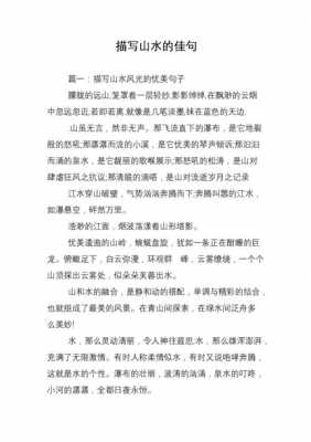 关与山的短文（关与山的句子）-图3