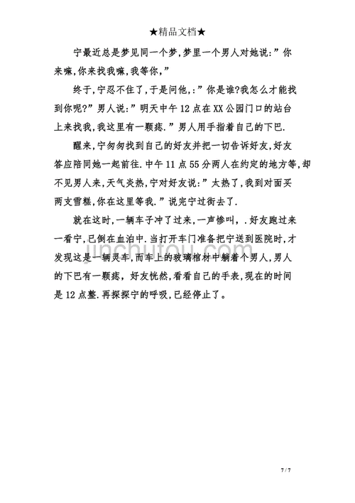 恐怖校园小短文（恐怖校园小短文50字）-图2