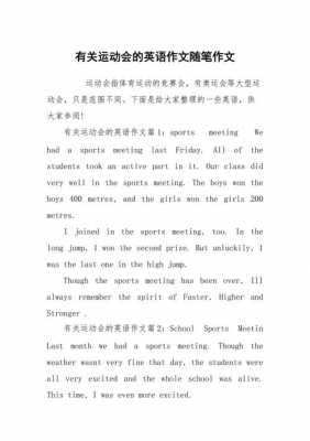 应聘省运会英语短文（运动会招聘英语作文）-图2