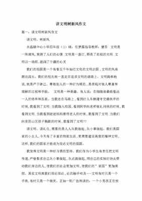 文明活动短文（文明活动短文怎么写）-图1