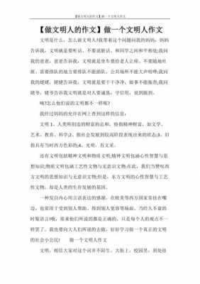 文明活动短文（文明活动短文怎么写）-图2