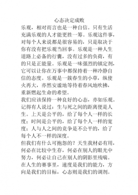 永葆向上之心短文（永远保持一颗向上的心说说）-图1