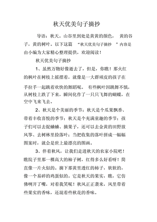 有关秋天小短文（有关秋天小短文的句子）-图3