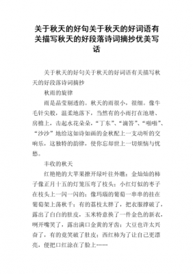 有关秋天小短文（有关秋天小短文的句子）-图2