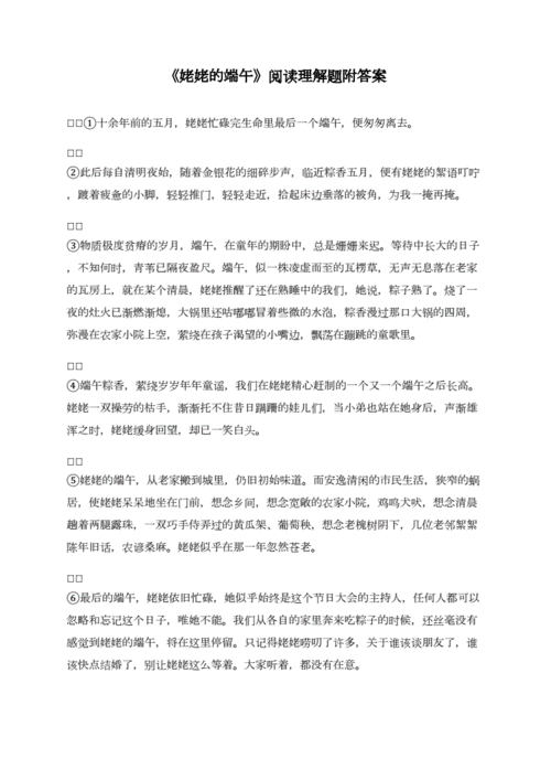 端午节短文答案（阅读理解端午节这篇阅读理解）-图2