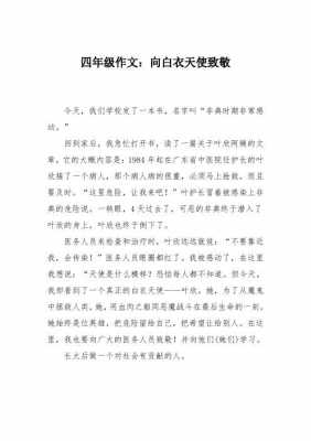 非典叶欣短文（非典文章）-图3