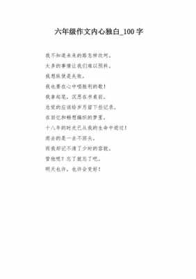 独白的短文（独白精选）-图2