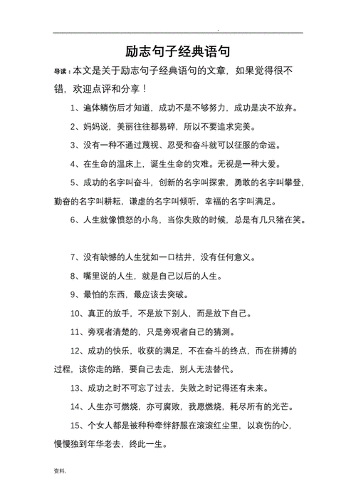 对人生鼓励的短文（关于人生的鼓励简短经典语录）-图2