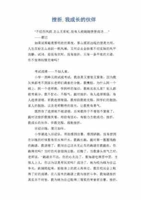 挫折的短文答案（挫折阅读题及答案）-图3