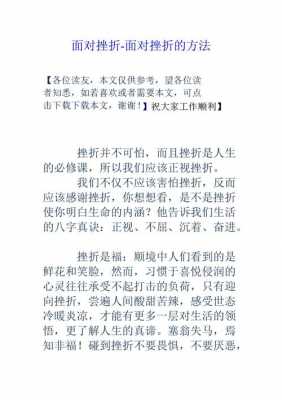 挫折的短文答案（挫折阅读题及答案）-图2