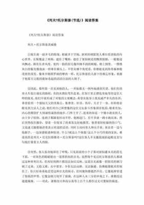 托尔斯泰阅读短文（托尔斯泰阅读题答案）-图1