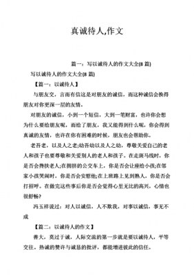 关于真诚纯粹的短文（真诚纯粹什么意思）-图2