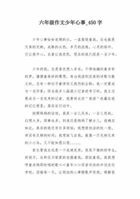 少年心事类短文（少年心事作文500字左右小学）-图2