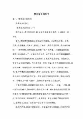 歌颂家乡的短文（歌颂家乡的短文作文）-图1