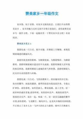 歌颂家乡的短文（歌颂家乡的短文作文）-图3