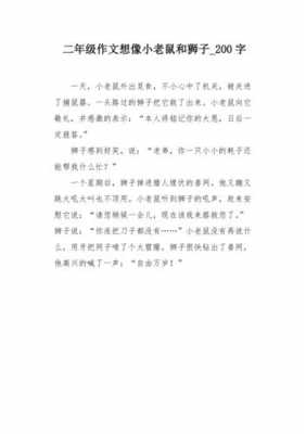 老鼠的阴谋短文（老鼠的诡计作文）-图1