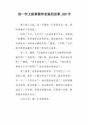 老鼠的阴谋短文（老鼠的诡计作文）-图3